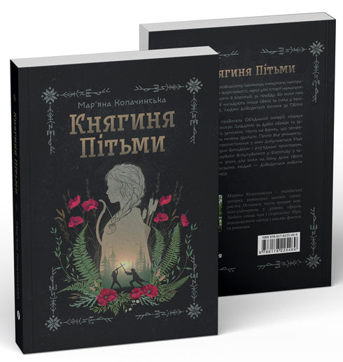 Princess of Darkness / Maryana Kopachynska - 9786178225469