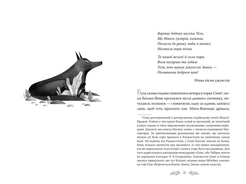 Kniha džunglí - 9786178280857