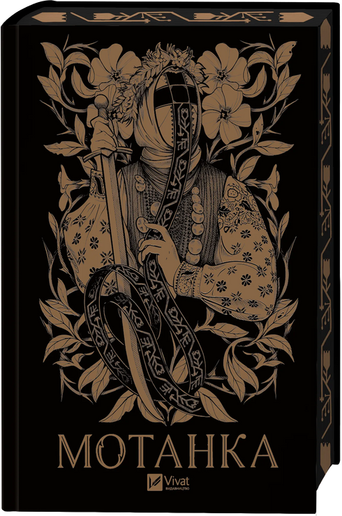 Kniha Motanka (s barevným ořezem) - 9786171700314