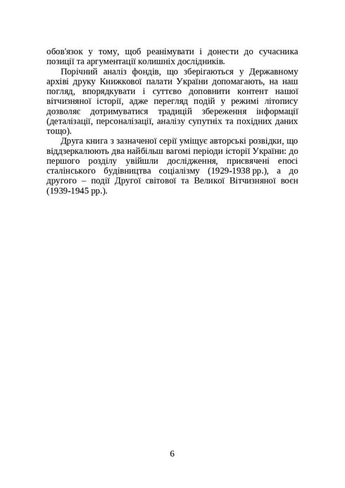 Books and Periodicals of Ukraine in Historical Context: 1929 — 1945 Years