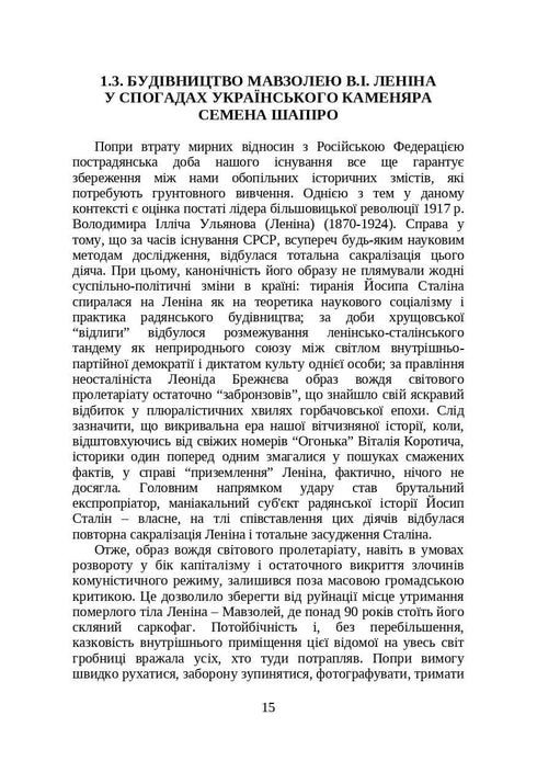 Books and Periodicals of Ukraine in Historical Context: 1929 — 1945 Years
