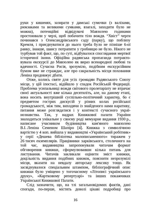 Books and Periodicals of Ukraine in Historical Context: 1929 — 1945 Years