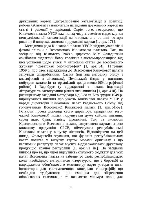 Книги і періодика України в історичному контексті:1946 — 1964 роки
