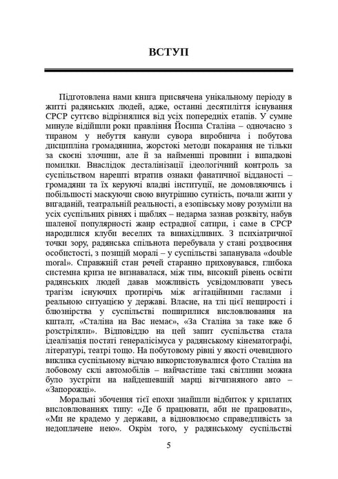 Knihy a periodika Ukrajiny v historickém kontextu: 1965 — 1991