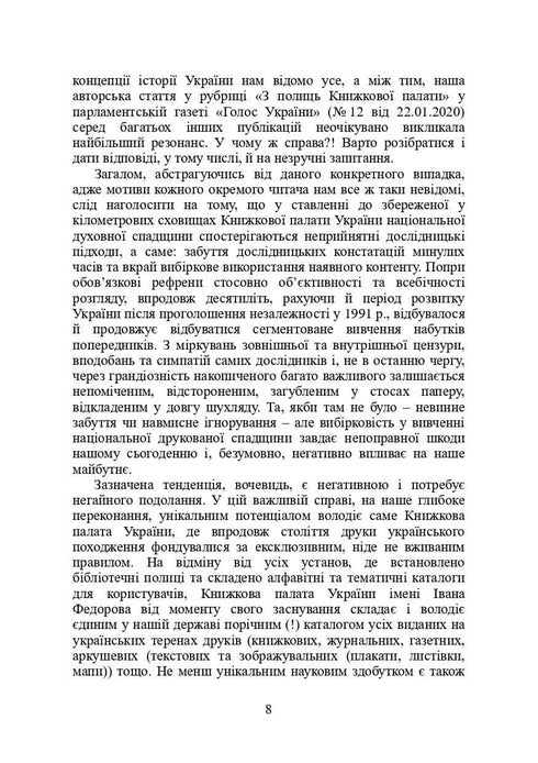 Knihy a periodika Ukrajiny v historickém kontextu: 1965 — 1991