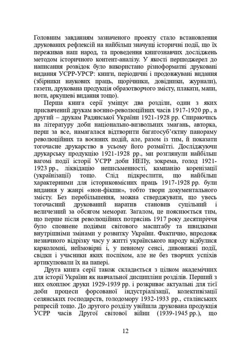 Knihy a periodika Ukrajiny v historickém kontextu: 1965 — 1991