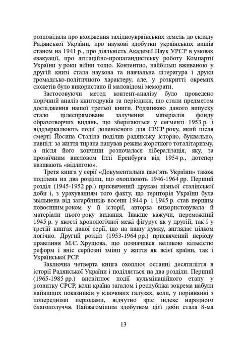 Knihy a periodika Ukrajiny v historickém kontextu: 1965 — 1991