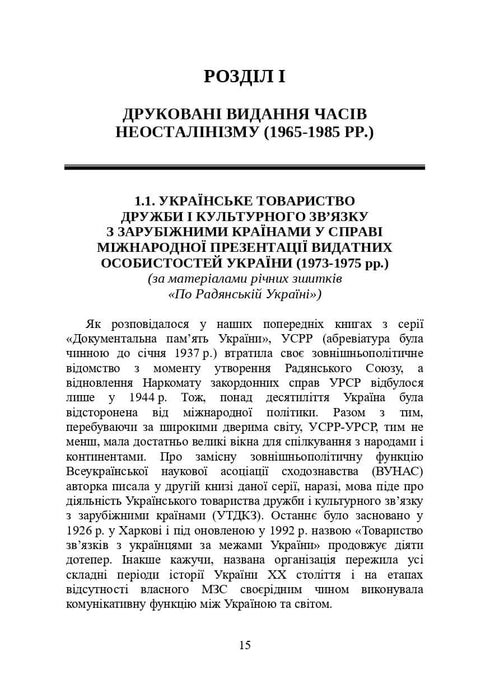 Knihy a periodika Ukrajiny v historickém kontextu: 1965 — 1991