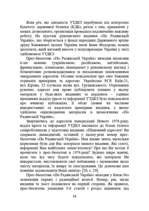 Knihy a periodika Ukrajiny v historickém kontextu: 1965 — 1991