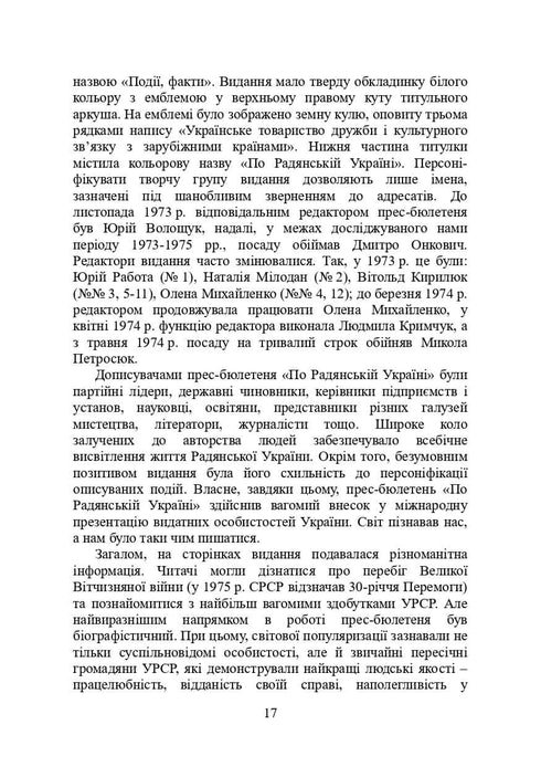 Knihy a periodika Ukrajiny v historickém kontextu: 1965 — 1991