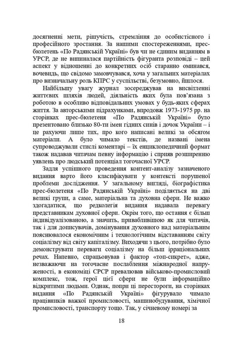 Knihy a periodika Ukrajiny v historickém kontextu: 1965 — 1991