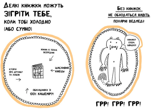Книжка, яка допоможе полюбити книжки навіть тим, хто не любить читати