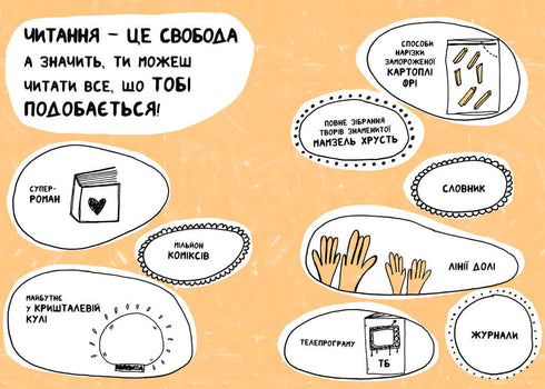 Книжка, яка допоможе полюбити книжки навіть тим, хто не любить читати