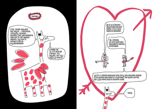 Книжка, яка нарешті розкаже тобі геть усе про любов