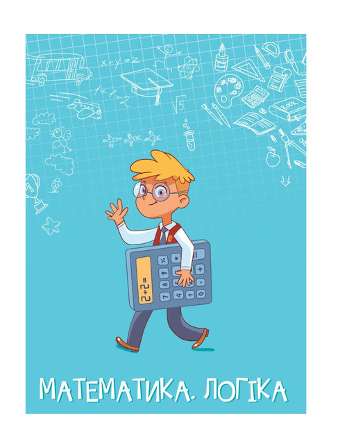 Книжка майбутніх школярів