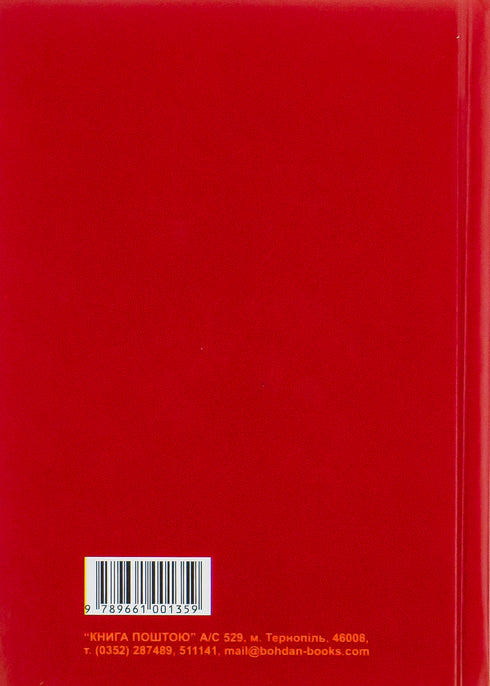 Kobzar. - 9789661001359