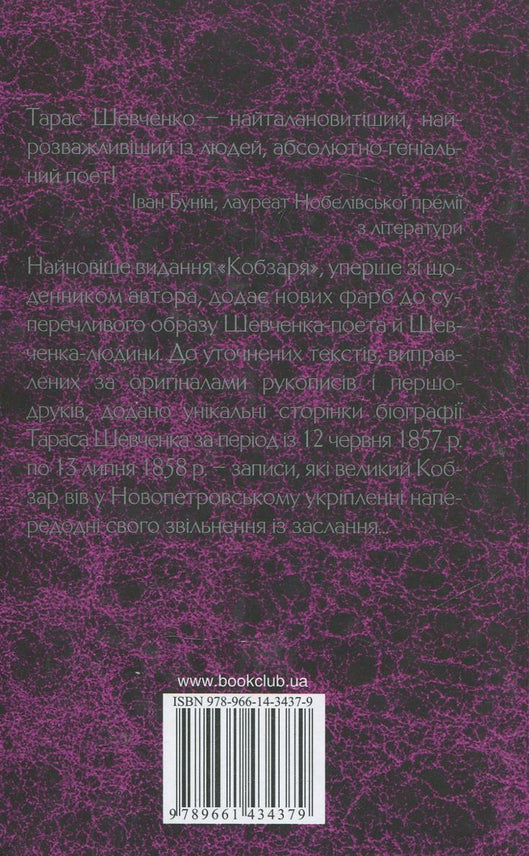 Kobzar. For the first time with the author's diary