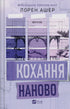 Láska znovu - 9786171708693
