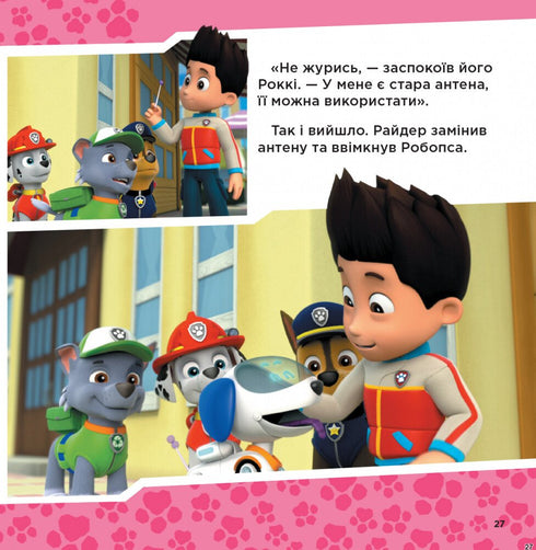 A Collection of Stories: Ready for Action — PAW Patrol (Ukrainian Edition)