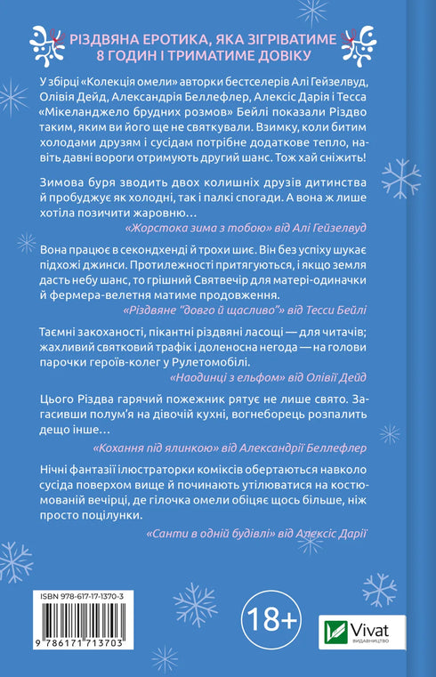 Колекція омели