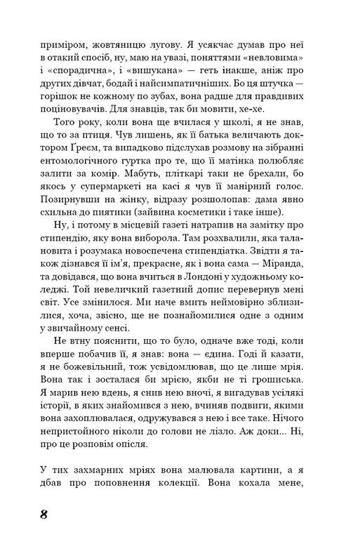 Колекціонер