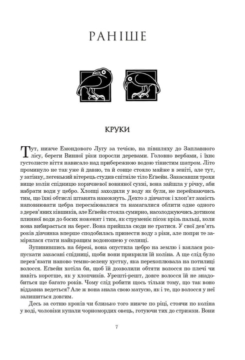 Kolo času. Kniha 1. Oko světa