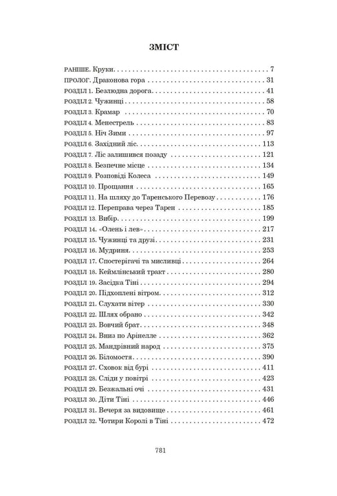 Kolo času. Kniha 1. Oko světa