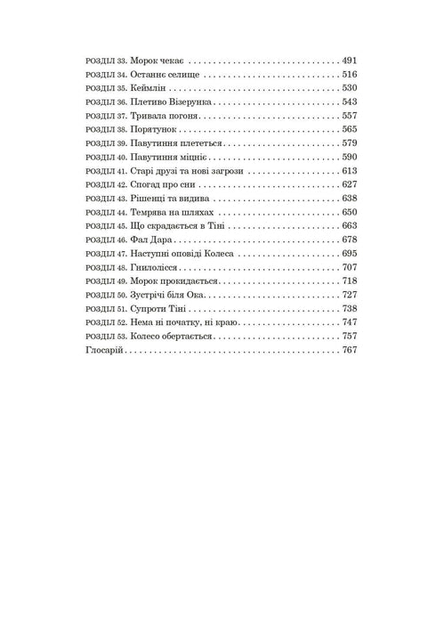 Kolo času. Kniha 1. Oko světa