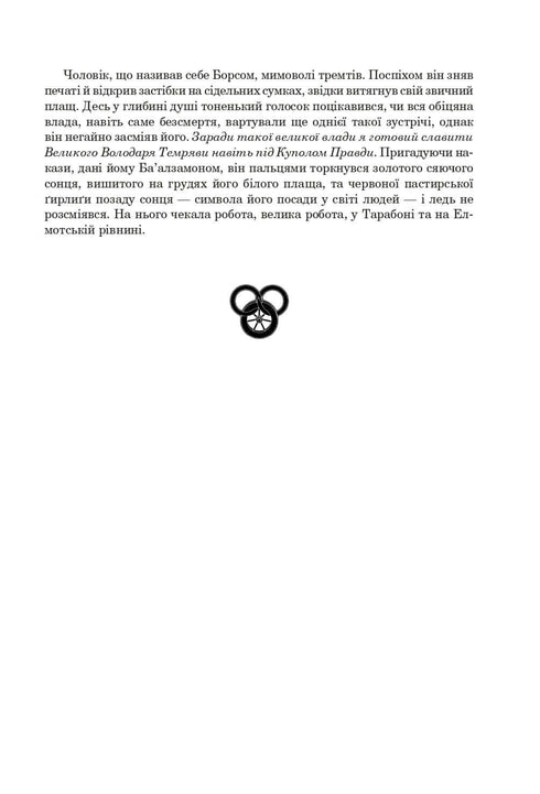 The Wheel of Time. Book 2. The Great Hunt
