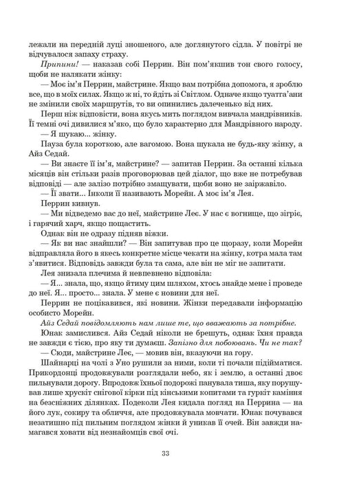 Колесо Часу. Книга 3. Відроджений Дракон