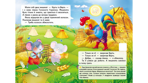 Ucho. Pohádky s nálepkami