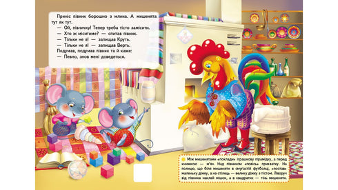 Ucho. Pohádky s nálepkami