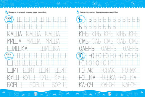 Komplexní psací sešity. Pro předškoláky