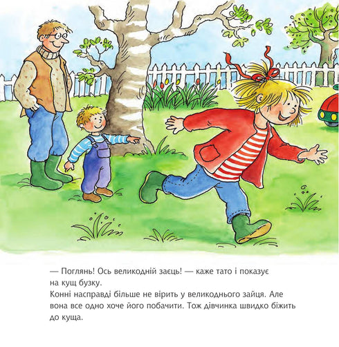 Конні і великодній заєць