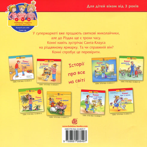 Конні святкує Різдво