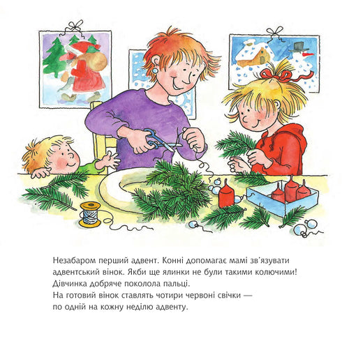 Конні святкує Різдво