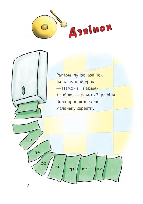 Конні та шкільні тварини