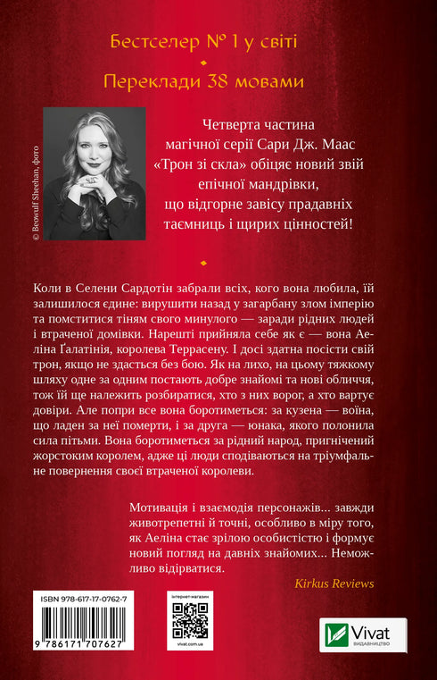 Королева тіней