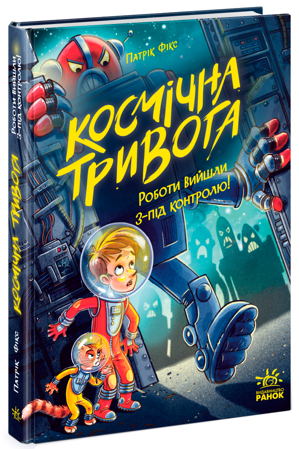 Vesmírný poplach. Roboti se vymkli kontrole! - 9786170992147