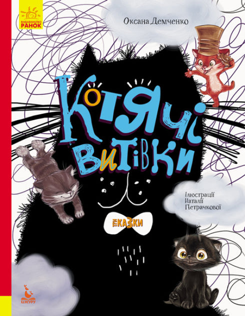Kočičí kousky. Tři pohádky. Dárkové vydání