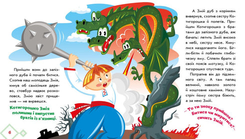 Котигорошко