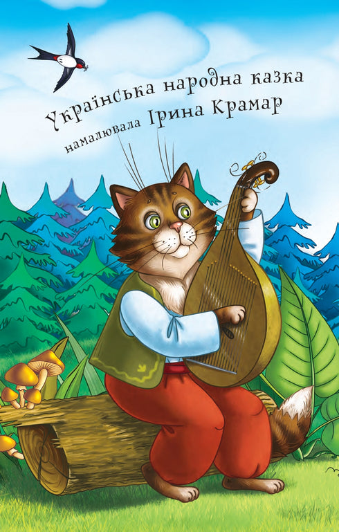 Котик і півник. Казка