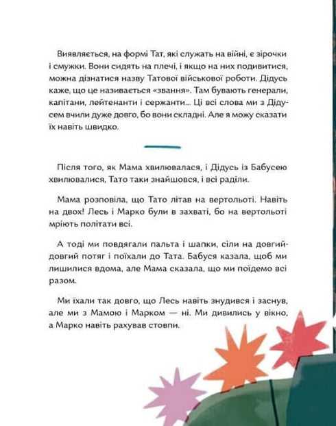 Кожна грудочка землі