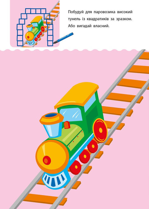 Creative learning tool. 4-5 years - 9786170943880