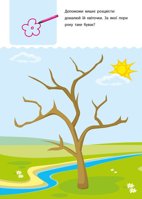 Creative learning tool. 5-6 years - 9786170943897