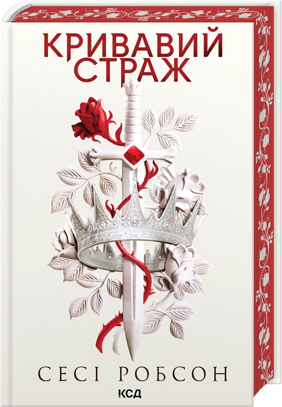 Bloody Guardian. Book 1 - 9786171517820