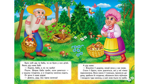 Кривенька качечка. Казкова мозаїка