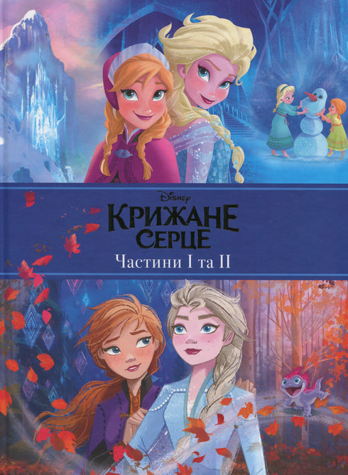 Frozen Heart. Parts I and II