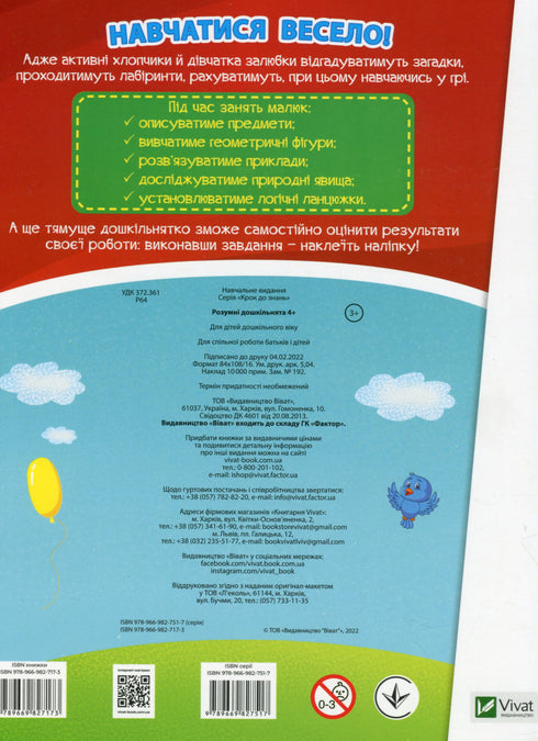 Крок до знань. Розумні дошкільнята. Від 4 років