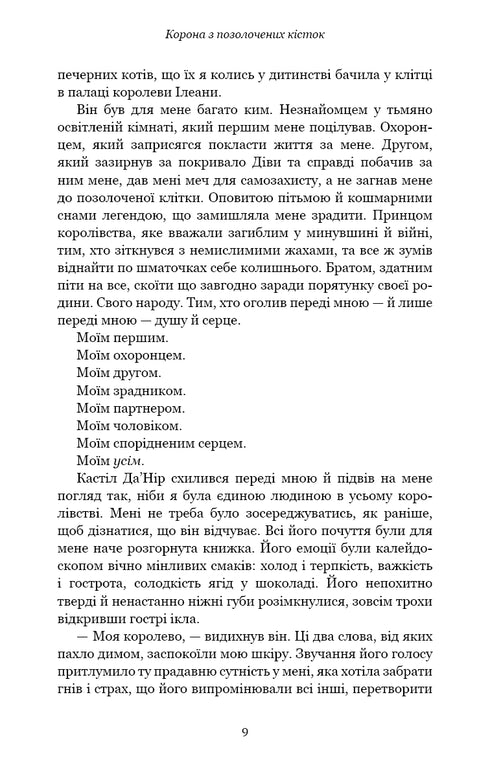 Krev a popel. Koruna z pozlacených kostí. Část 3